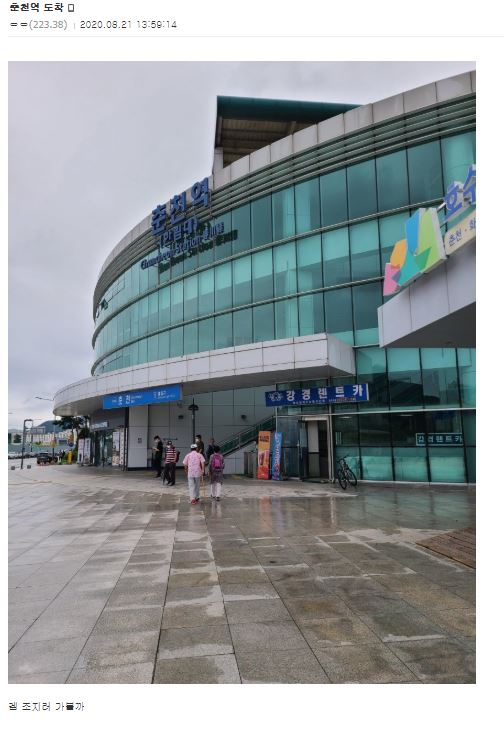 21일 한 인터넷 커뮤니티 이용자가 PC방 방문 목적으로 춘천역에 도착했다는 인증글을 올렸다. (사진=해당 인터넷 커뮤니티 캡처)