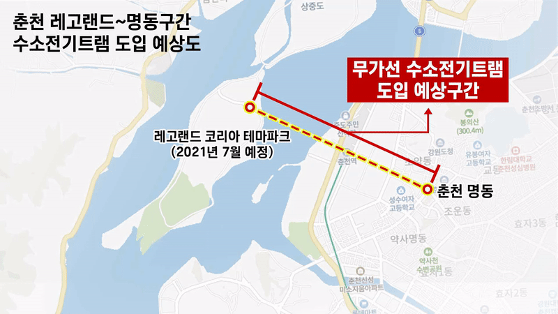 춘천 레고랜드~명동구간 수소전기트램 도입 예상도. (그래픽=박지영 기자)