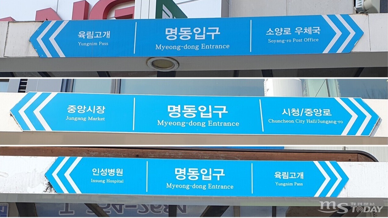 춘천에서 '명동입구'를 이름으로 쓰고 있는 정류장들. (사진=MS투데이 DB)