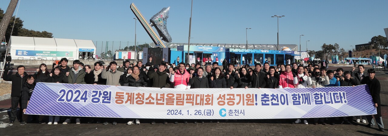 춘천시 공무원 100여명이 26일 강원동계청소년올림픽이 열리는 강릉을 찾아 ′춘천시 참여의 날' 행사에 참석했다. (사진=춘천시)