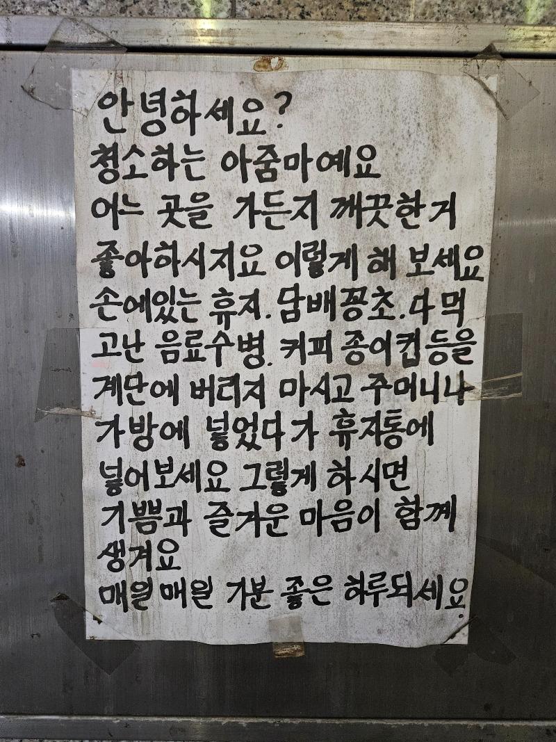 A씨가 공개한 한 건물 계단에 있는 손글씨 안내문. (사진=온라인 커뮤니티 캡처)