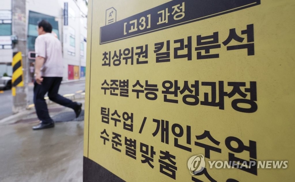 지난해 6월 21일 서울 강남구 대치동의 한 학원 앞에 수업 내용과 관련된 광고문구가 적혀 있다. (연합뉴스 자료사진)