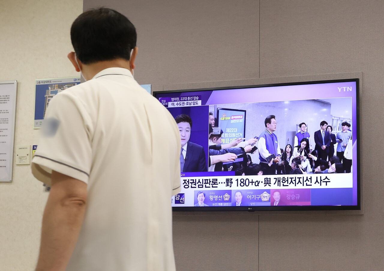 총선 다음날인 11일 오전 서울 한 대학병원에서 한 의료 관계자가 총선 관련 방송을 지켜보고 있다. (사진=연합뉴스)