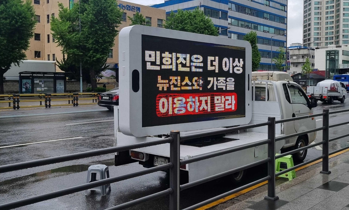하이브 용산 사옥 앞 트럭 시위 (사진=연합뉴스)