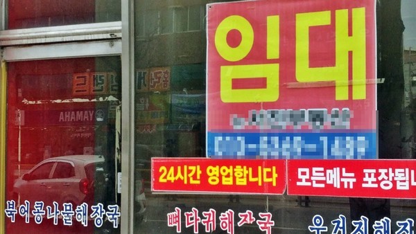 춘천시 조운동에 위치한 한 음식점에 점포임대 현수막이 붙어 있다. /MS투데이 DB