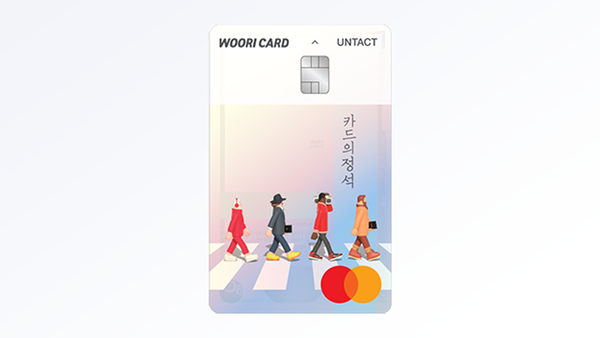 ​우리카드 '카드의 정석 언택트(UNTACT)'​