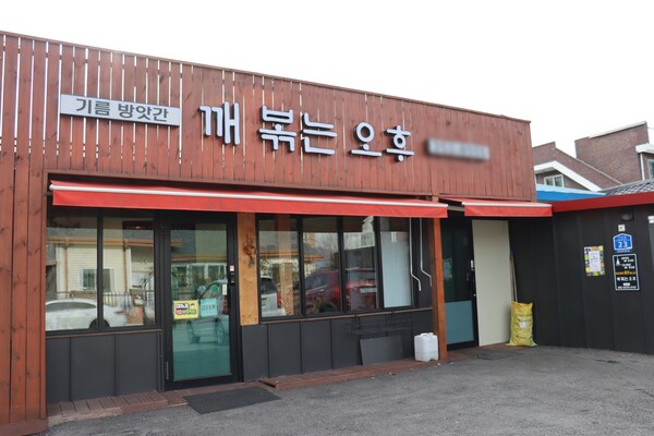 춘천 소양로에 있는 '깨 볶는 오후'의 전경 (사진=김은혜 기자)