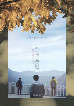 영화 '춘천, 춘천' 포스터.
