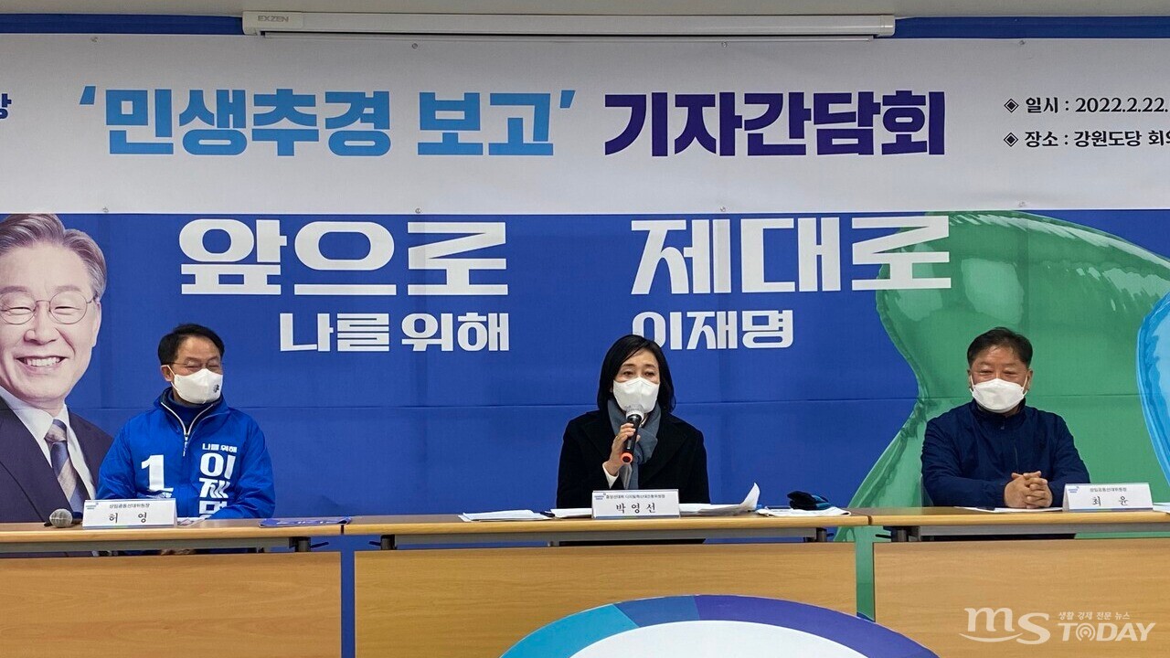 박영선 전 중소벤처기업부 장관(가운데)이 22일 더불어민주당 강원도당에서 기자회견을 하고 있다. (사진=박수현 기자)