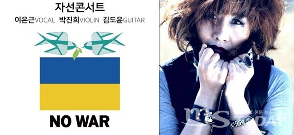 우크라이나 종전과 평화를 위한 자선 콘서트 ‘NO WAR’ 포스터. (사진=이은근 신촌블루스 객원보컬)