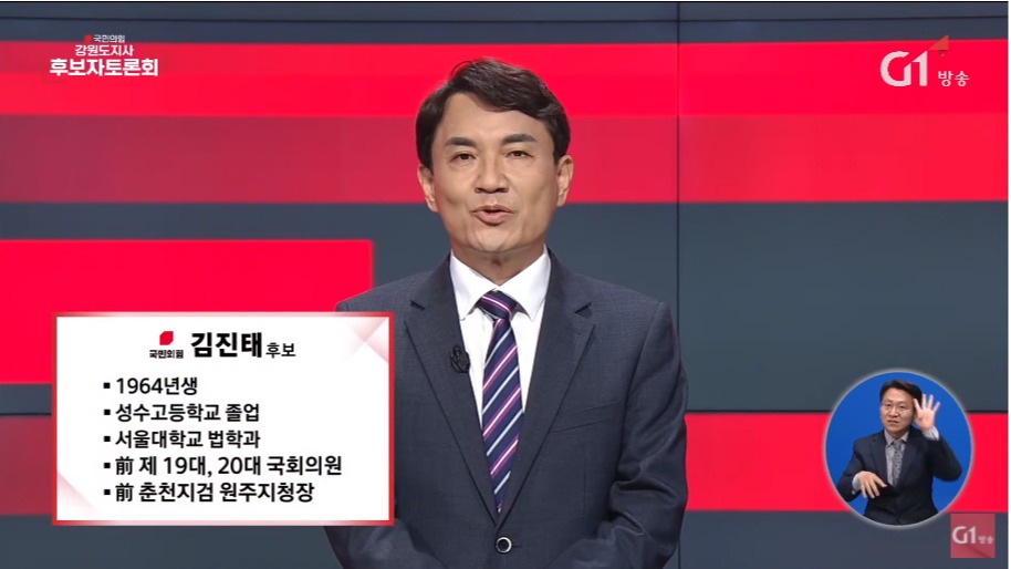 토론 중인 김진태 전 국회의원. (사진=G1방송 유튜브)