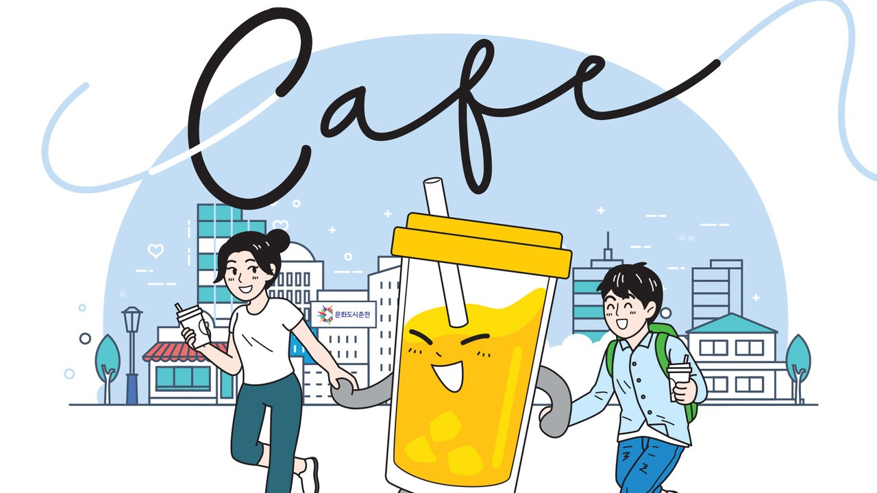 내달 15일부터 '맡겨놓은 카페'를 통해 춘천지역 청소년들은 시민들이 사전 결제한 음료를 무료로 이용할 수 있다. (사진=춘천시마을자치지원센터)