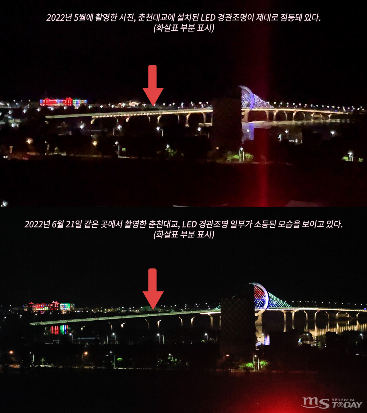 지난 5월 촬영된 춘천대교의 모습과 6월 21일 촬영된 춘천대교의 모습 비교