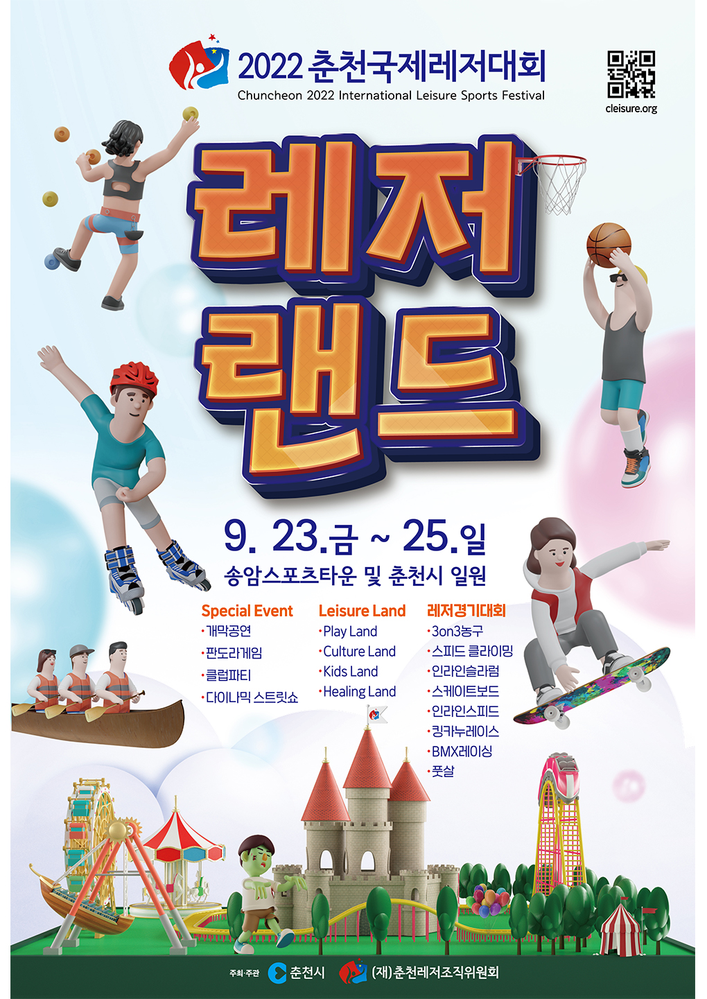 2022 춘천국제레저대회 '레저랜드' 행사 포스터. (사진=춘천레저조직위원회 제공)