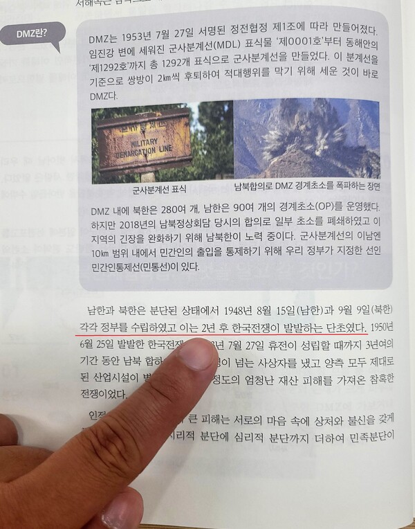 교육부가 이념 편향성 등을 이유로 전량 폐기하라고 지시한 '중·고교 학생들의 북한지역 현장학습을 위한 가이드북'을 강원도교육청이 4일 공개하고 있다. (사진=연합뉴스)