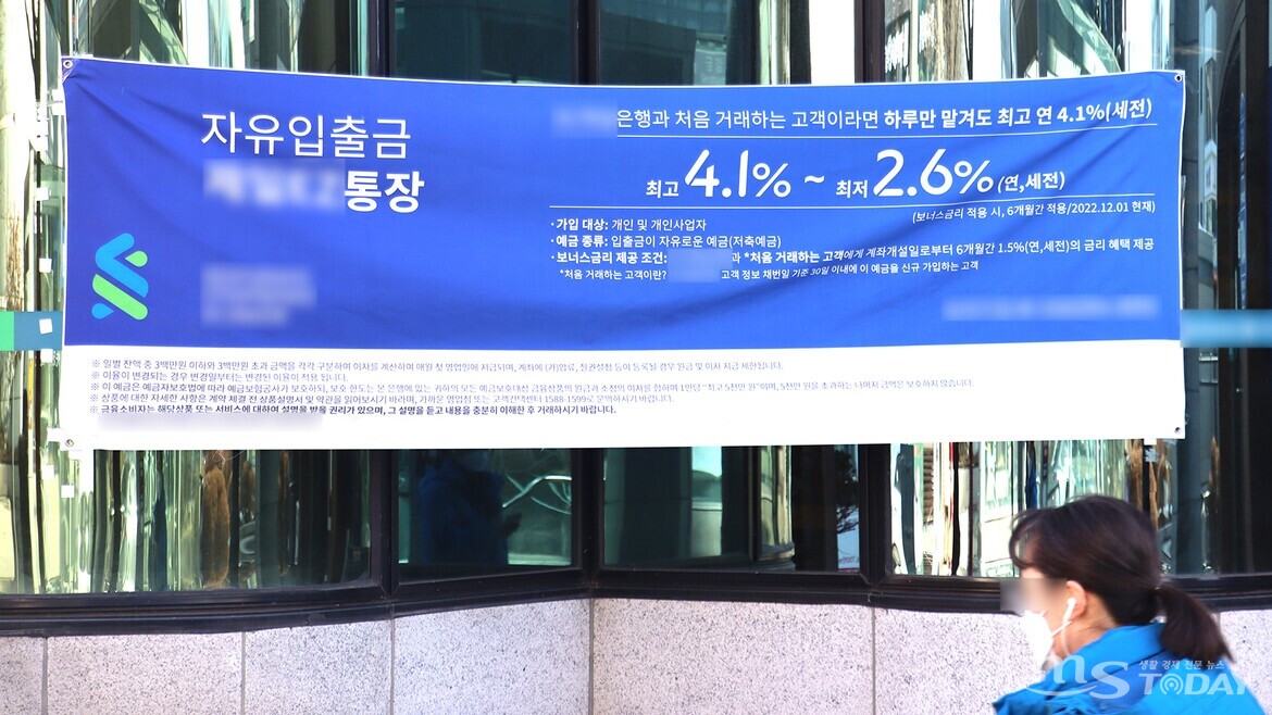 금리 인상 자제령, 채권 수요 증가 등으로 시중은행 예금금리가 한국은행 기준금리보다 낮아졌다. (사진=MS투데이 DB)