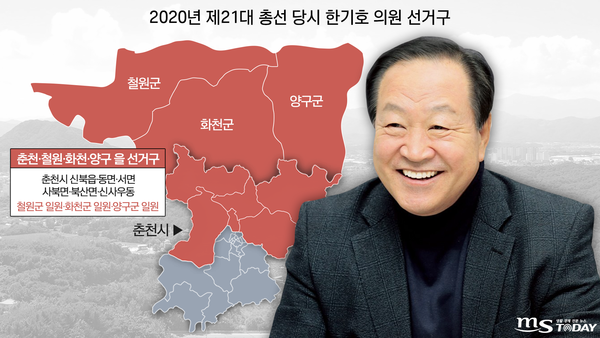한기호 의원과 춘천·철원·화천·양구을 지역구 지도. (사진=MS투데이DB)