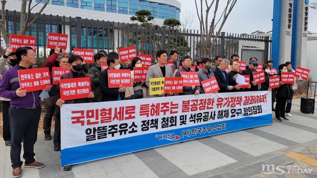 한국주유소협회는 이달 17일 서울과 세종, 울산에서 알뜰주유소 정책 철회를 촉구하는 집회를 벌였다. (사진=한국주유소협회)