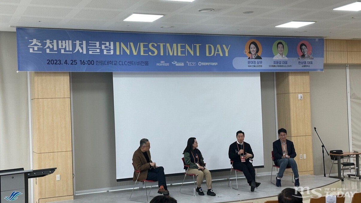 제3회 춘천벤처클럽이 25일 오후 한림대학교에서 개최된 가운데 기업 투자에 대한 토론이 진행되고 있다. (사진=최민준 기자)