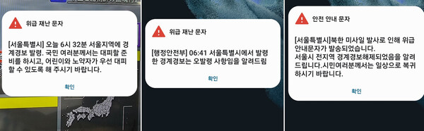 지난달 31일 서울시가 보낸 위급 재난 문자의 내용.(사진=연합뉴스)