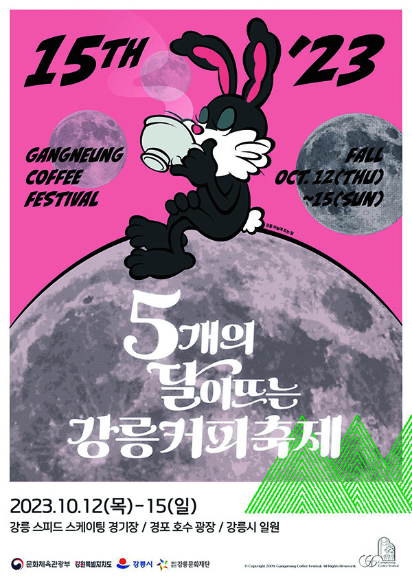제15회 커피축제 포스터. (사진=강릉시)