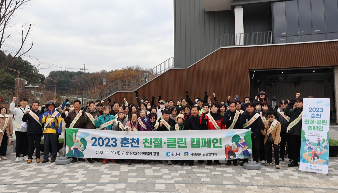 (사)춘천시관광협의회는 9일 삼악산호수케이블카 광장에서 '2023 춘천 친절&클랜' 캠페인을 개최했다. (사진=춘천시)