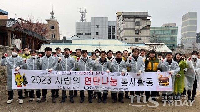 한국국토정보공사(LX) 강원본부는 6일 춘천 소양동에서 에너지 소외계층을 대상으로 사랑의 연탄 나눔 봉사를 실시했다. (사진=한국국토정보공사)