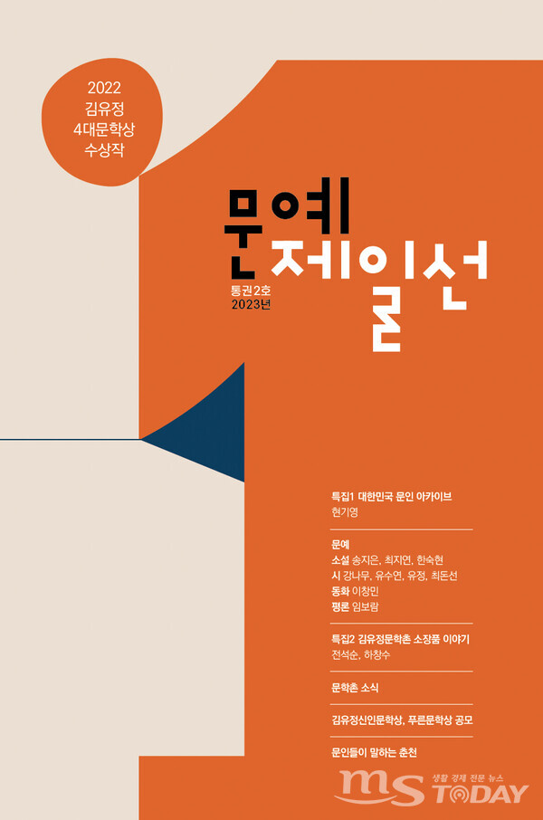 ‘문예제일선’ 제2호 책 표지.