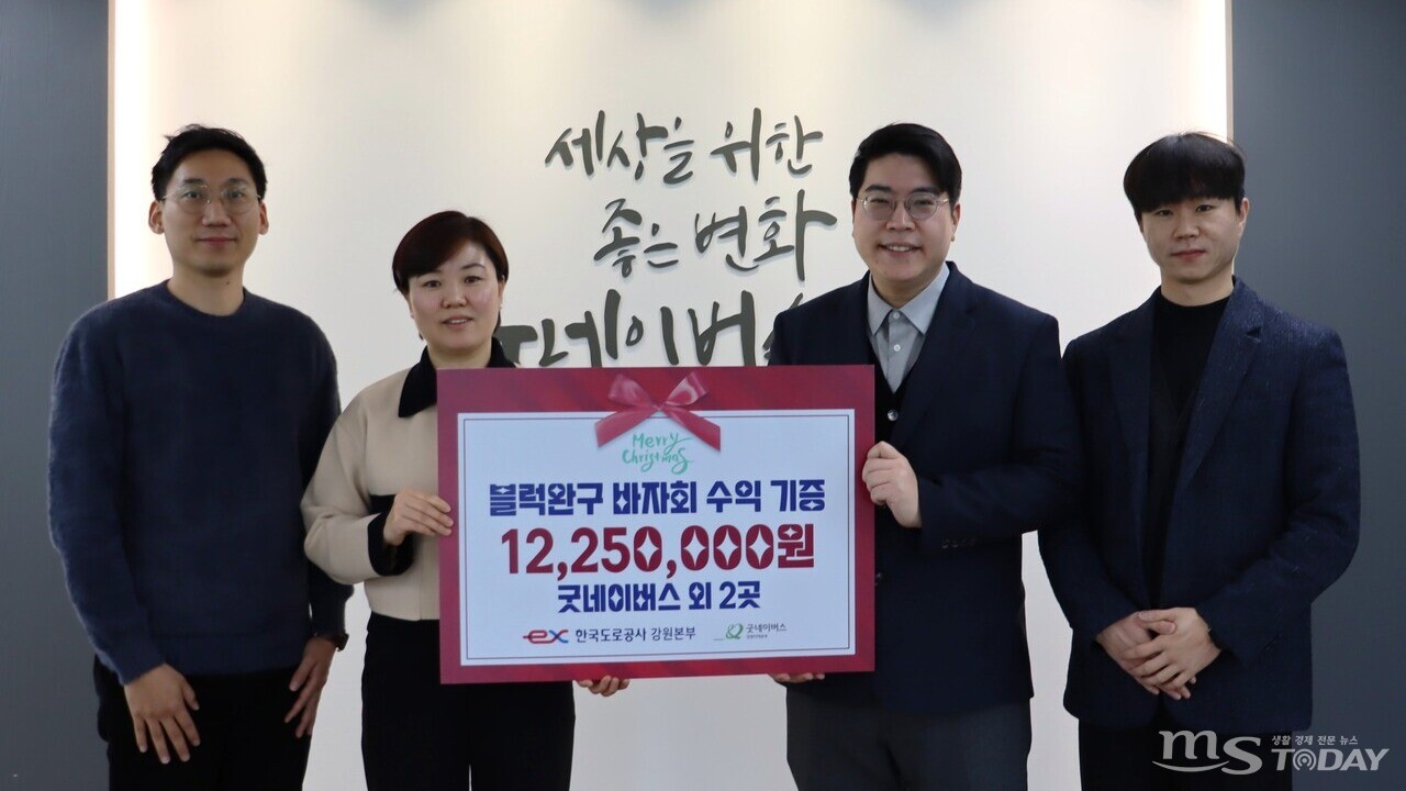 한국도로공사 강원본부는 ‘한국도로공사 블록세트’ 판매금을 지역 아동복지시설에 기부했다. (사진=한국도로공사 강원본부)