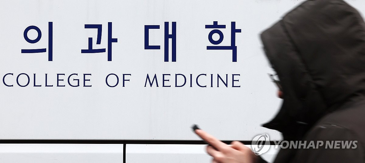 지난 6일 서울의 한 의과대학. (연합뉴스 자료사진)