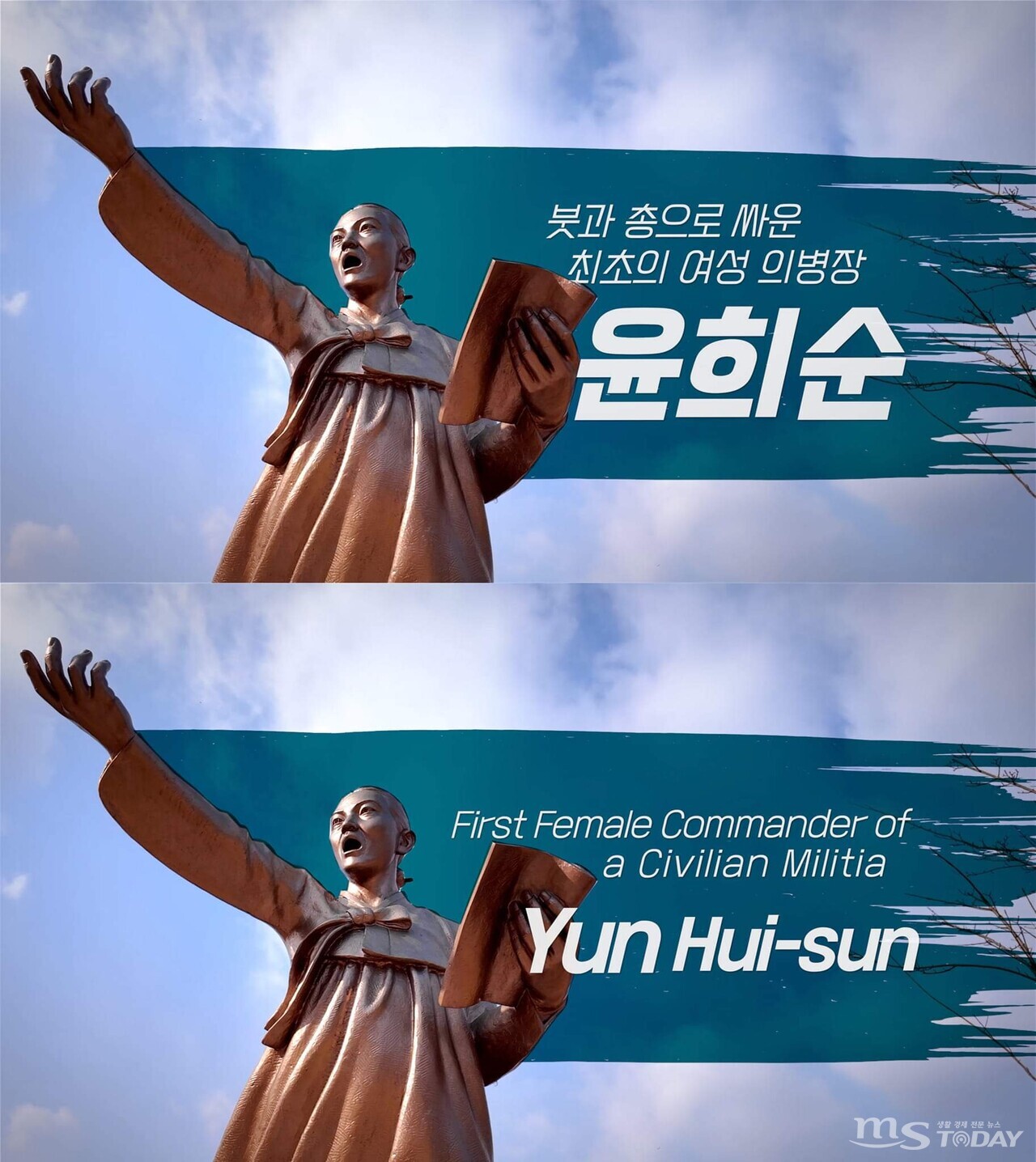 윤희순 의사를 다룬 영상은 한국어와 영어 2개 버전으로 만들어졌다. (사진=서경덕 교수 SNS)