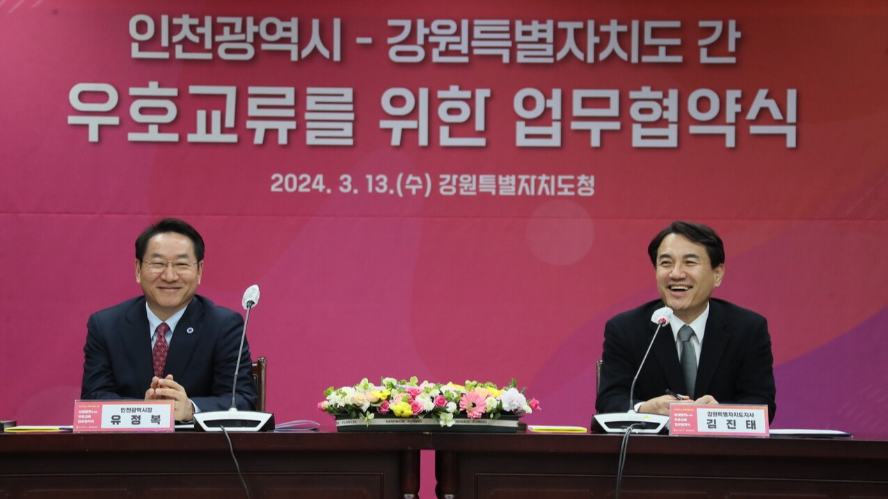 김진태 강원특별자치도지사(오른쪽)와 유정복 인천시장이 업무협약식을 통해 상생발전을 다짐했다. (사진=강원특별자치도청)